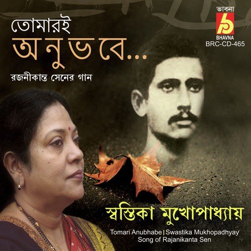 Swastika Mukhopadhyay Songs MP3 Download